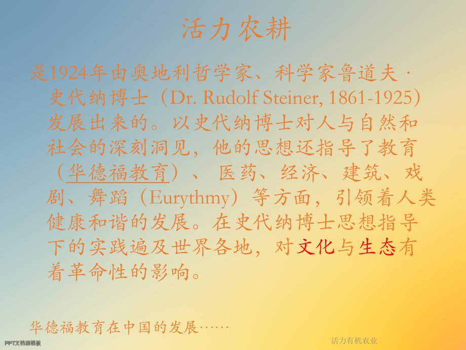 活力有机农业课件.ppt_第2页