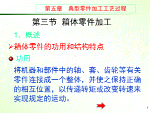 机械制造工艺学基础课件下载.pptx