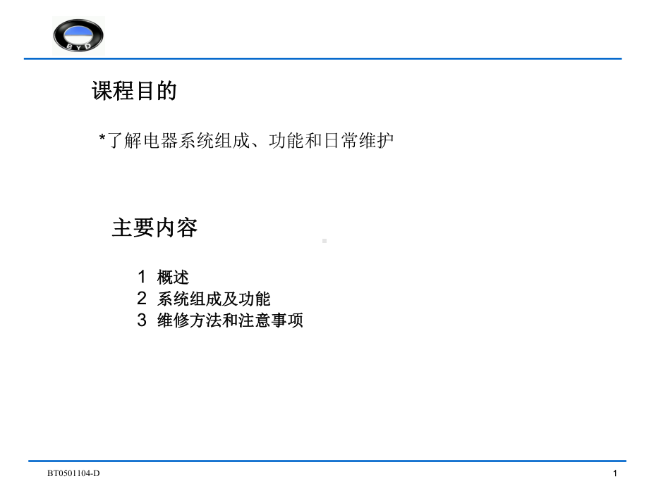 汽车电器基础课件.ppt_第1页