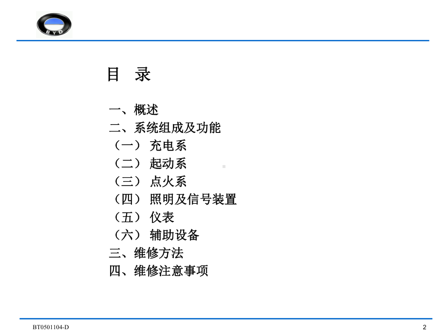 汽车电器基础课件.ppt_第2页