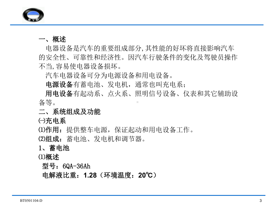 汽车电器基础课件.ppt_第3页