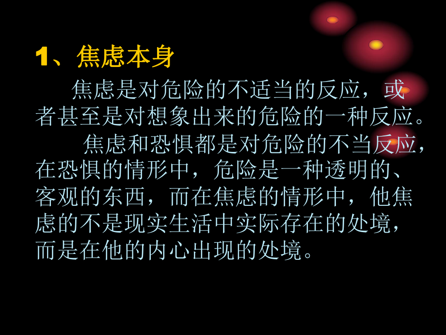 最新焦虑及应对课件.ppt_第2页