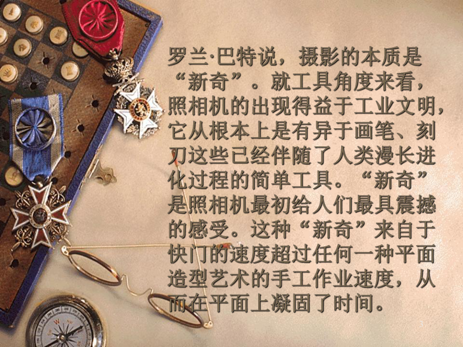 摄影艺术欣赏课件.ppt_第3页