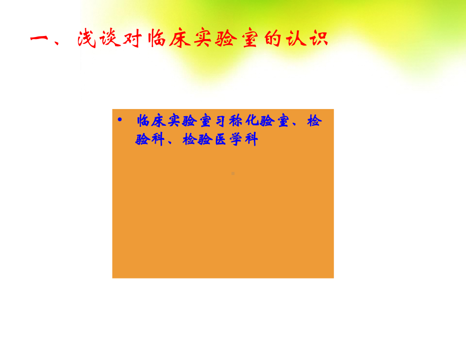 检验项目选择与应用策略课件.ppt_第2页