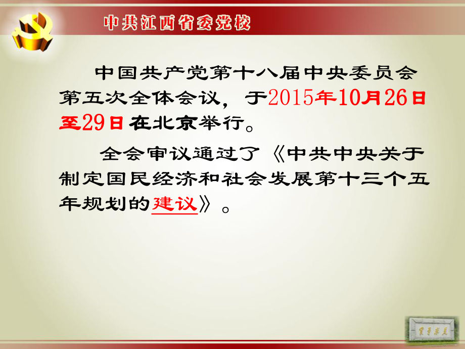 事关全面建成小康社会课件.ppt_第2页