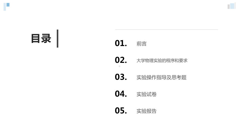 大学物理实验指导与报告(张共宁袁丕方顾大伟编)模板课件.pptx_第2页