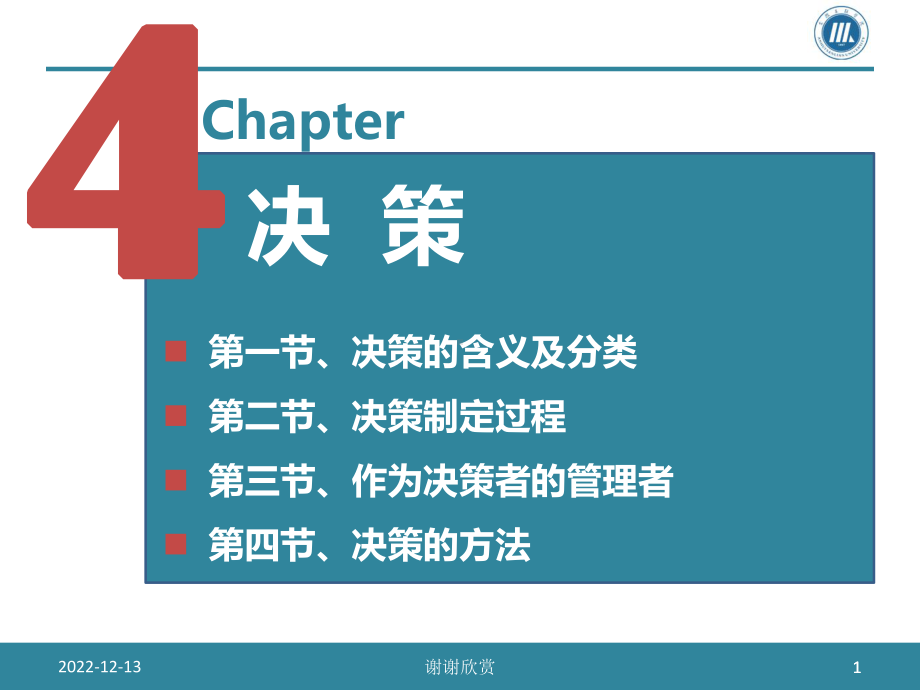 决策的含义及分类模板课件.ppt_第1页