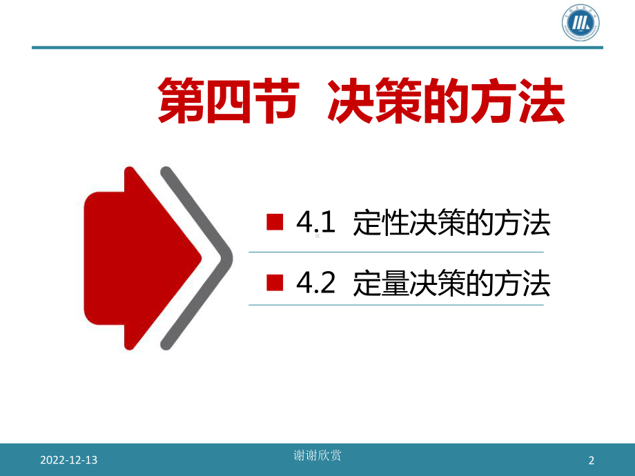 决策的含义及分类模板课件.ppt_第2页