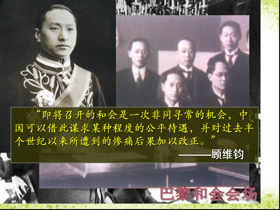 岳麓版教材《五四爱国运动》教学课件.ppt_第3页