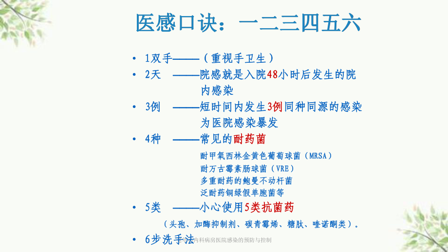 老年心内科病房医院感染的预防与控制课件.ppt_第3页