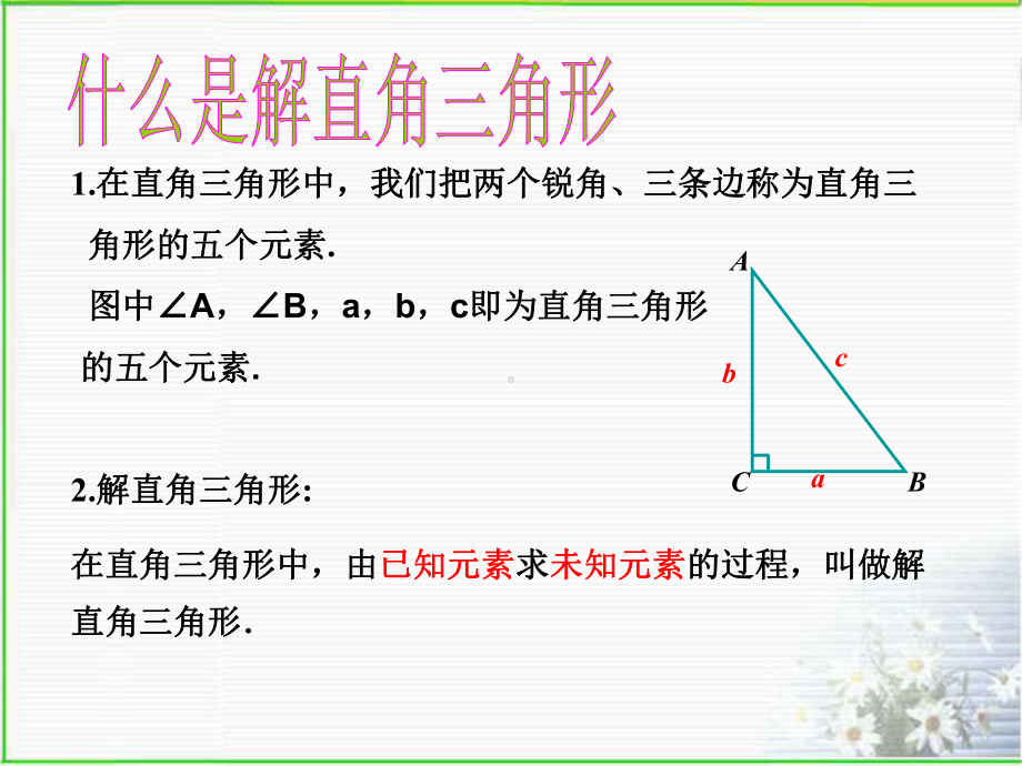 三角函数的有关计算课件.ppt_第3页