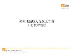 管桩生产工艺-课件.ppt