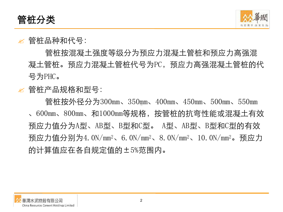 管桩生产工艺-课件.ppt_第3页