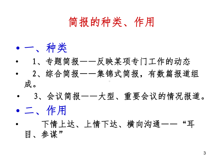 简报教学课件.ppt_第3页