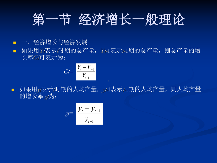 精选《宏观经济学》第八章经济增长与经济周期资料课件.ppt_第2页