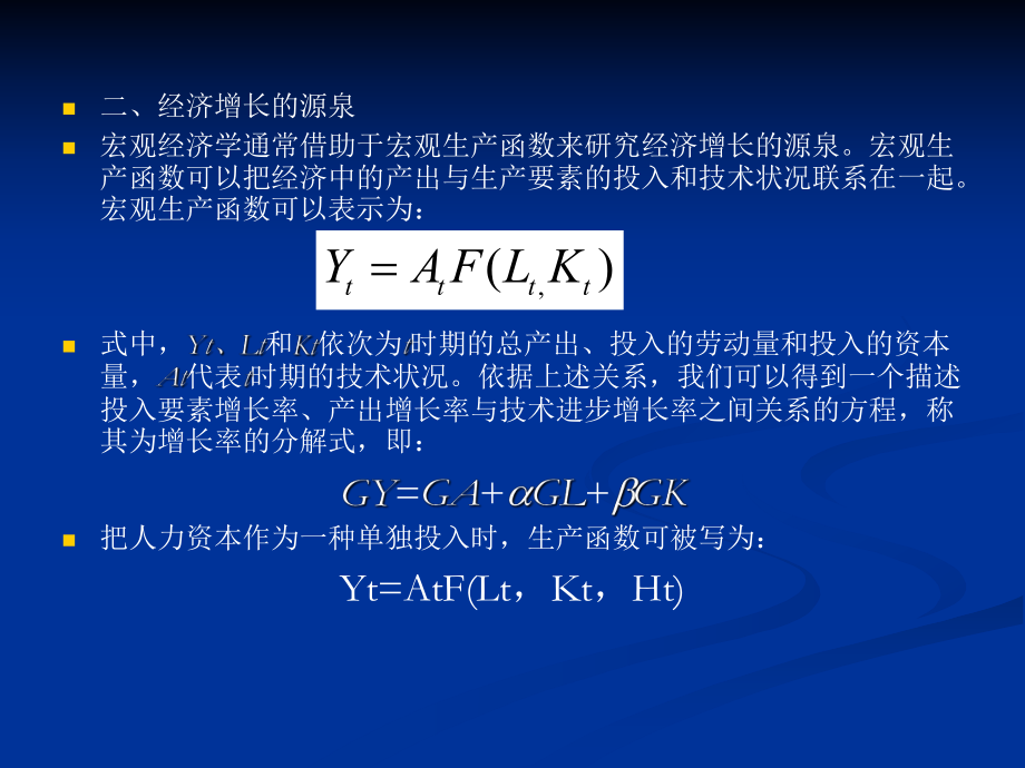 精选《宏观经济学》第八章经济增长与经济周期资料课件.ppt_第3页