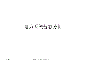 暂态对称分量法及元件的各序参数和等值电路课件.ppt