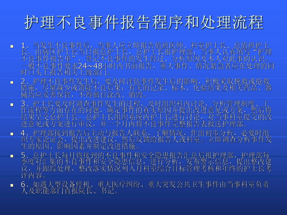 护理年终检查内容准备项目索引课件.ppt_第3页