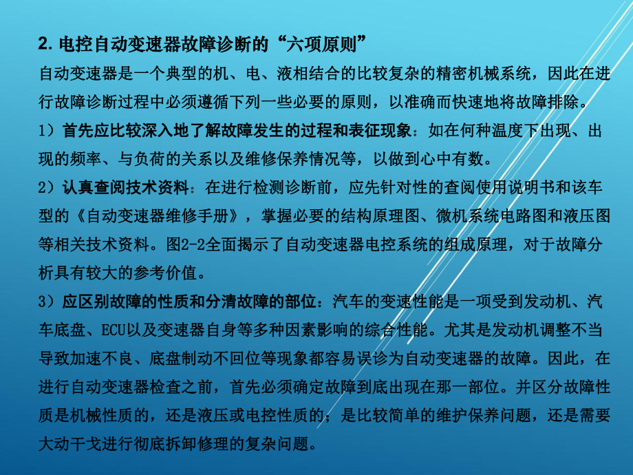 汽车底盘与车身电控技术电子课件第二章.ppt_第3页