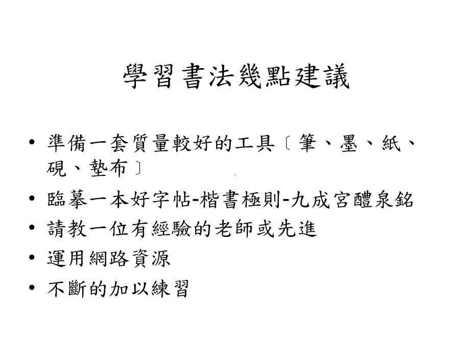 楷书字帖临习—欧阳询课件.ppt_第2页