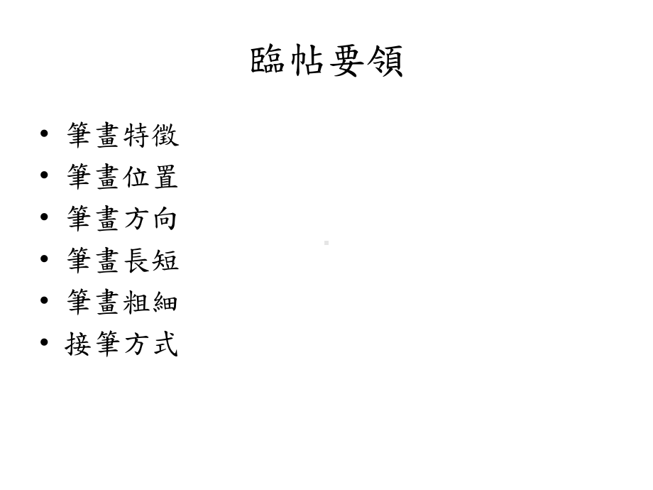 楷书字帖临习—欧阳询课件.ppt_第3页