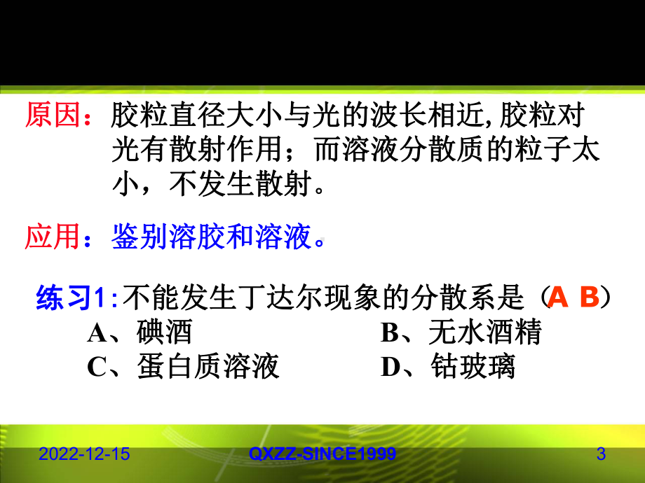 第二节胶体的性质及应用课件.ppt_第3页