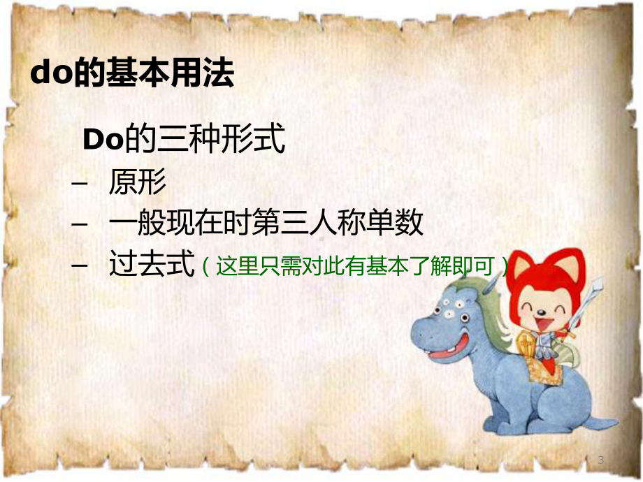 最新英语助动词do的用法课件.ppt_第3页