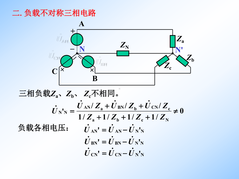 第28讲-三相电路课件.pptx_第2页