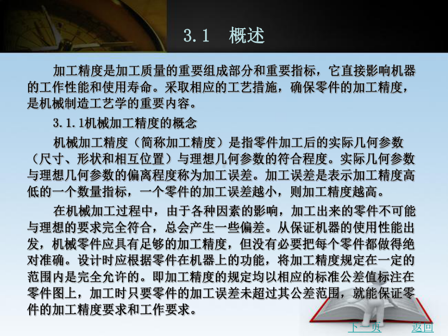 机械制造技术基础第3章分析课件.ppt_第2页