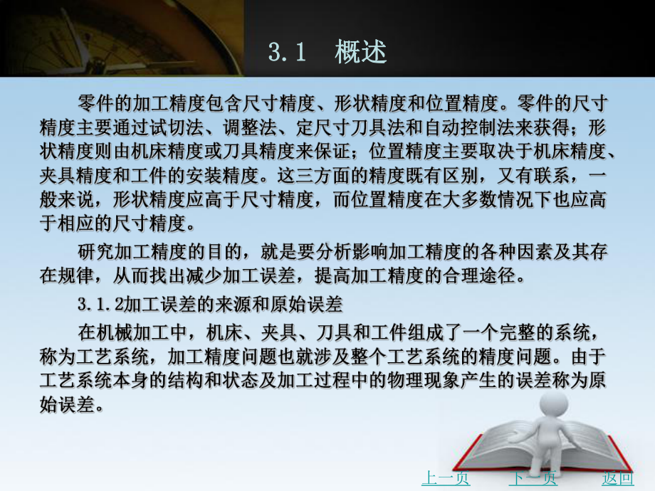 机械制造技术基础第3章分析课件.ppt_第3页