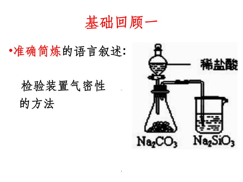 检查装置的气密性课件.ppt_第3页