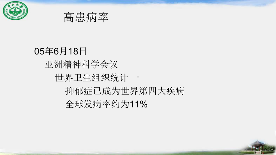 抑郁症与MECT治疗汇总课件.ppt_第2页