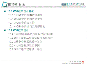 第10章-单片机C51程序设计课件.ppt