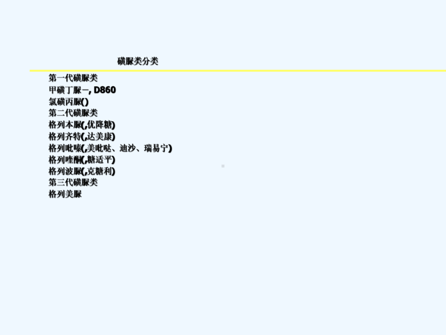 糖尿病的口服药物及胰岛素治疗课件.ppt_第2页