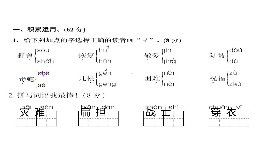 二年级上册语文习题课件-第六单元测试卷 人教部编版(共12张PPT).ppt_第2页