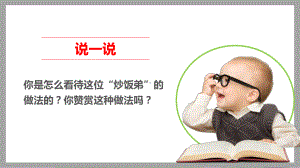 《我的家庭贡献与责任》教学课件2.ppt