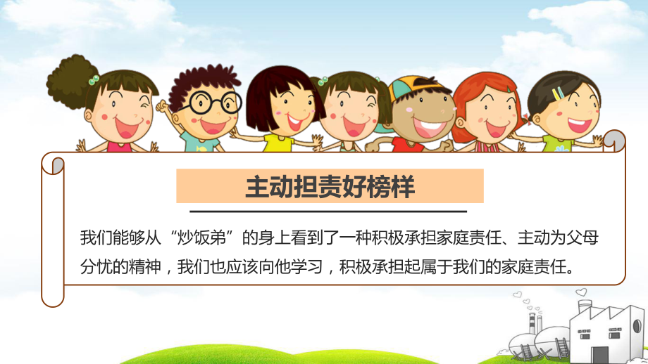 《我的家庭贡献与责任》教学课件2.ppt_第2页