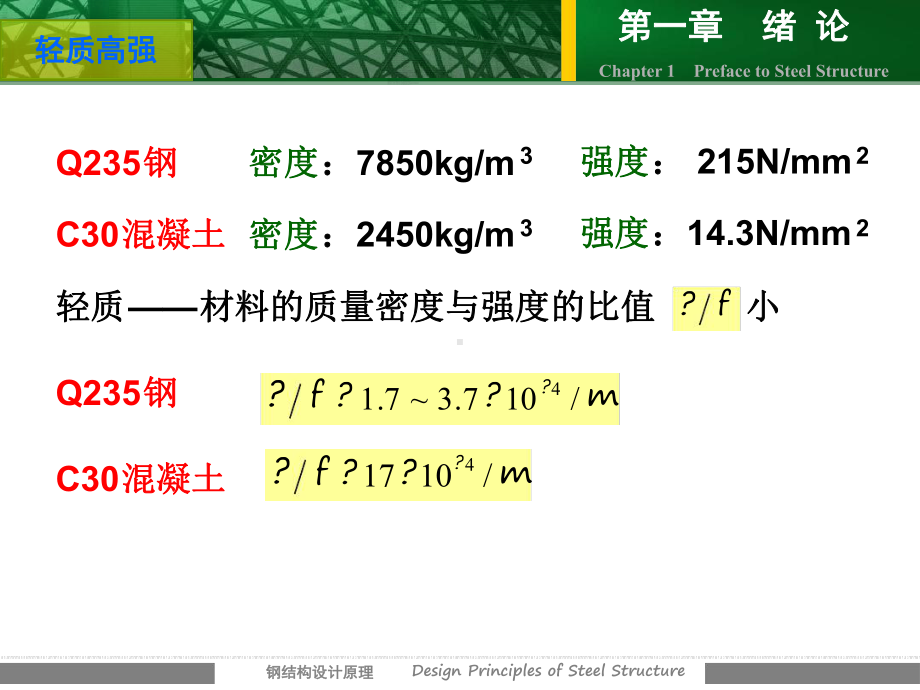 完整版钢结构特点课件.ppt_第3页