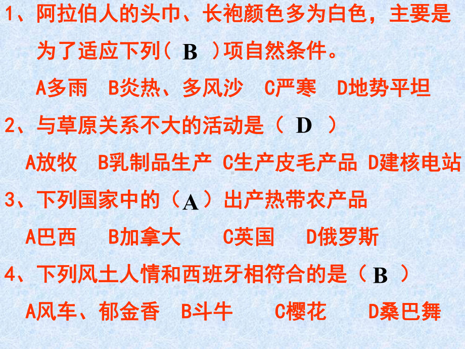 湘教版七年级地理上册第一章让我们走进地理复习课件.ppt_第3页