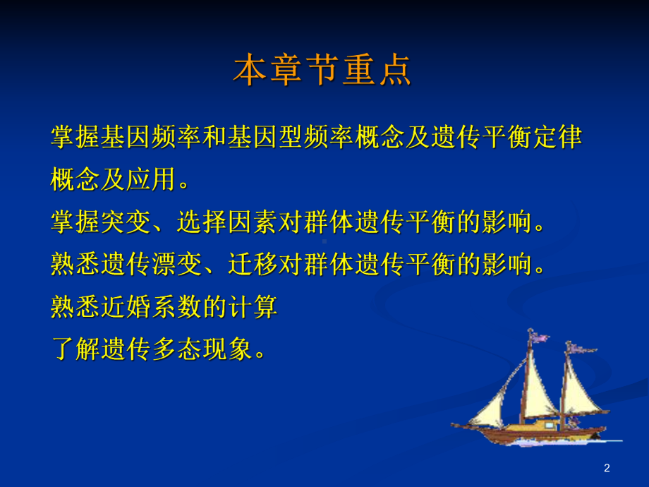 群体遗传学课件.ppt_第2页