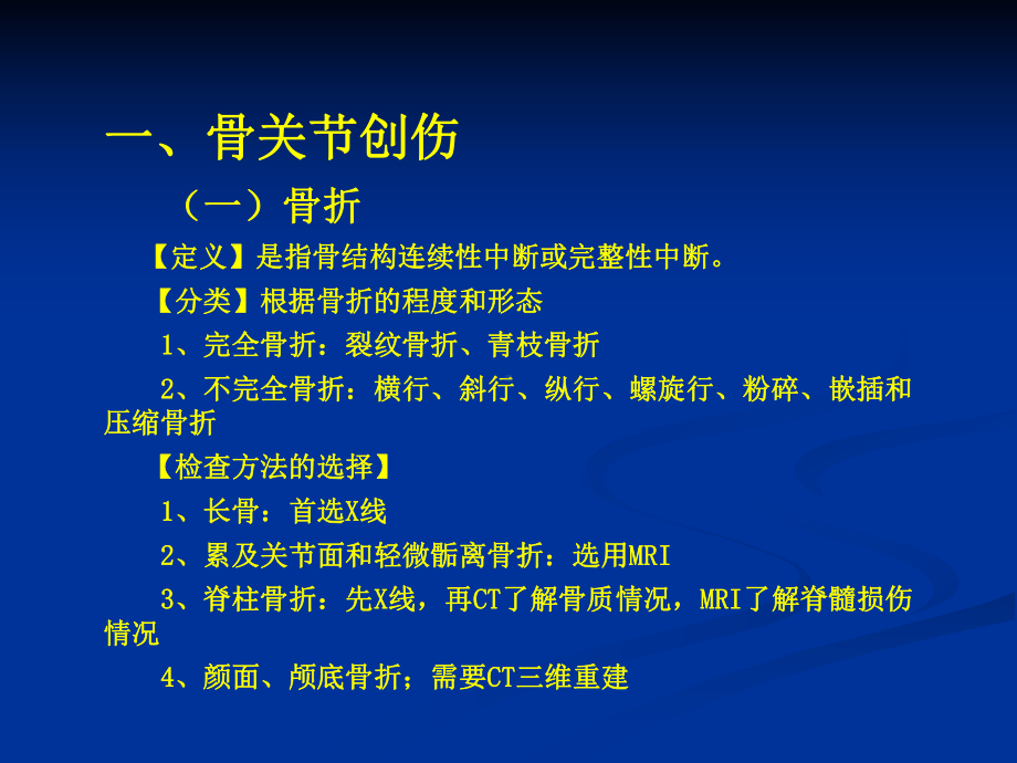 影像骨关节系统疾病课件.ppt_第2页