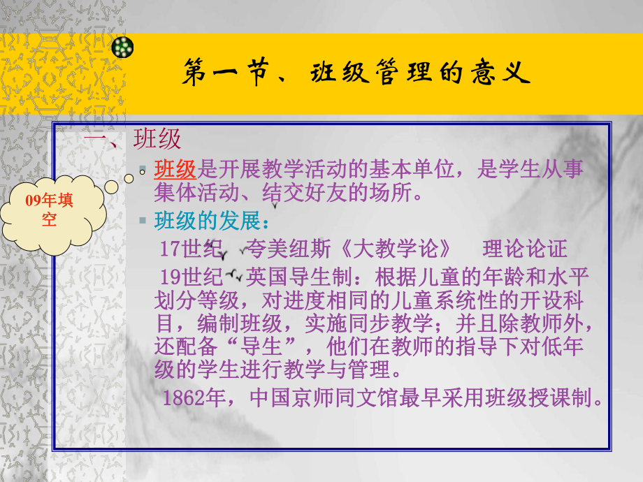 教育学班级管理课件.ppt_第2页