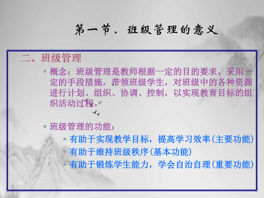 教育学班级管理课件.ppt_第3页