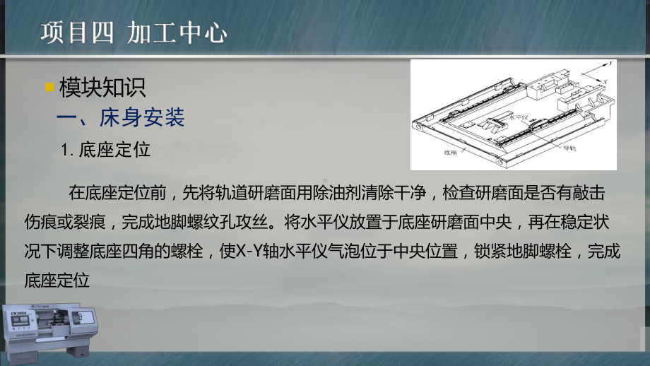 数控机床安装与调试项目四-模块三-主要零部件的装配课件.ppt_第3页