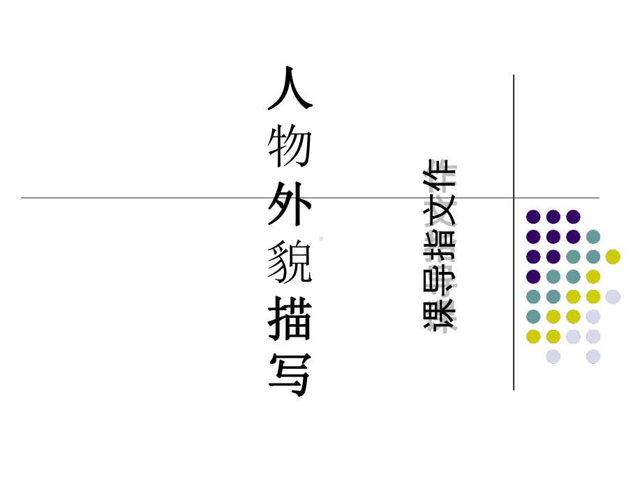 初中作文指导课解析课件.ppt_第2页