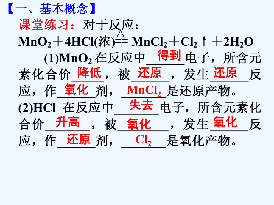 氧化还原课件.ppt_第1页