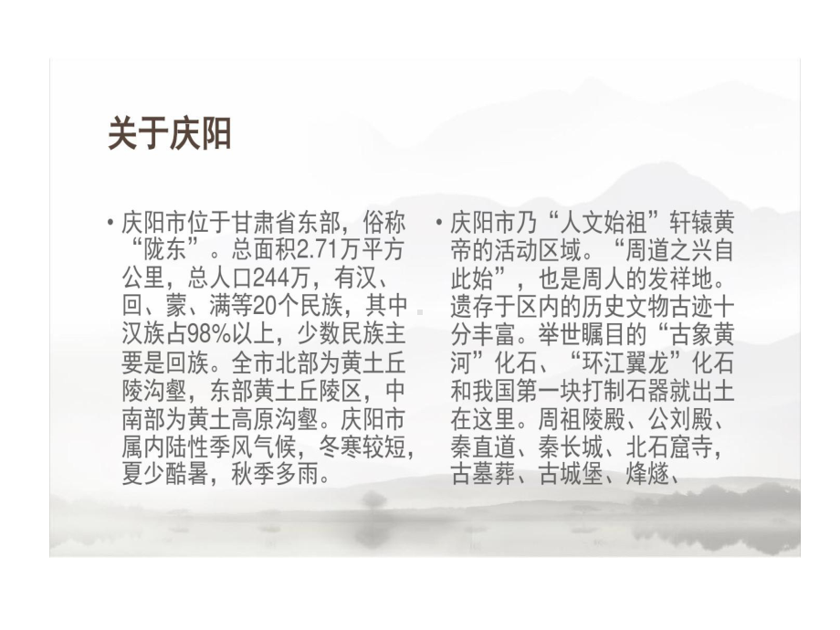 美丽家乡庆阳课件.ppt_第3页