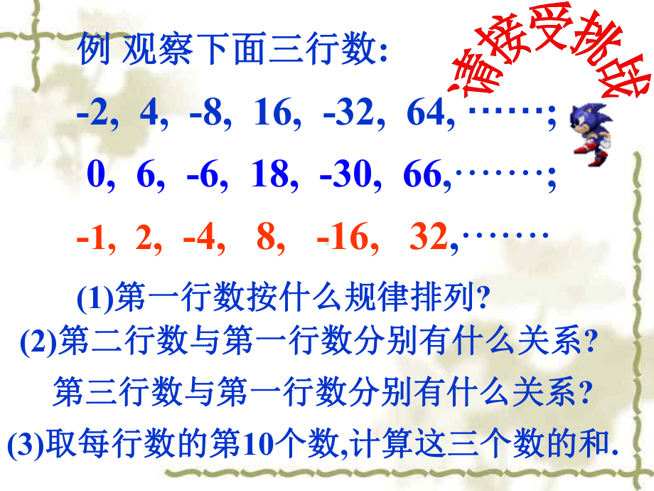 归纳猜想的找规律题型课件.ppt_第3页