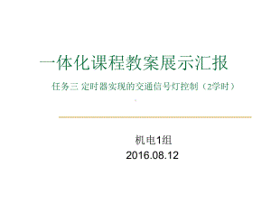 一体化教学教案展示课件.ppt