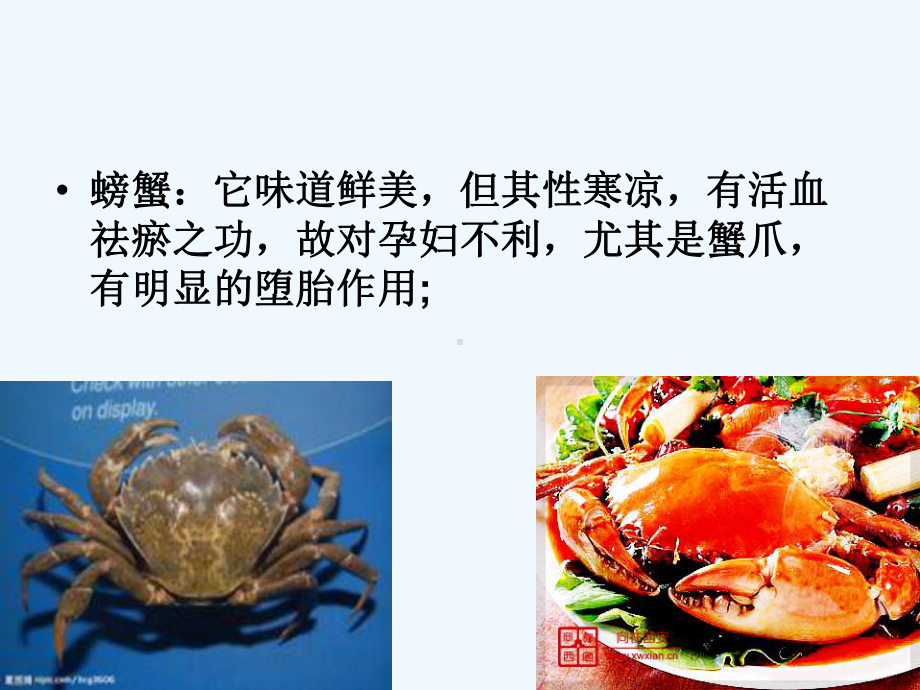 怀孕初期不能吃的食物课件.ppt_第2页